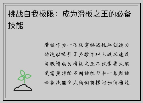 挑战自我极限：成为滑板之王的必备技能